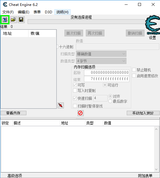 cheat engine v6.2 绿色版0