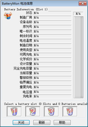 batterymon 笔记本电池校正修复工具 汉化版0