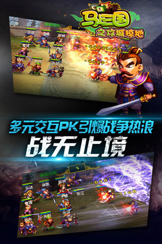 马上三国小米版游戏 v6.7 安卓版3