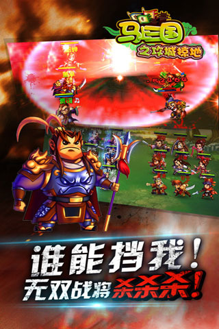 马上三国小米版游戏 v6.7 安卓版4