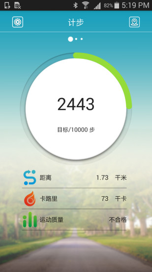 天天手环软件 天天手环app