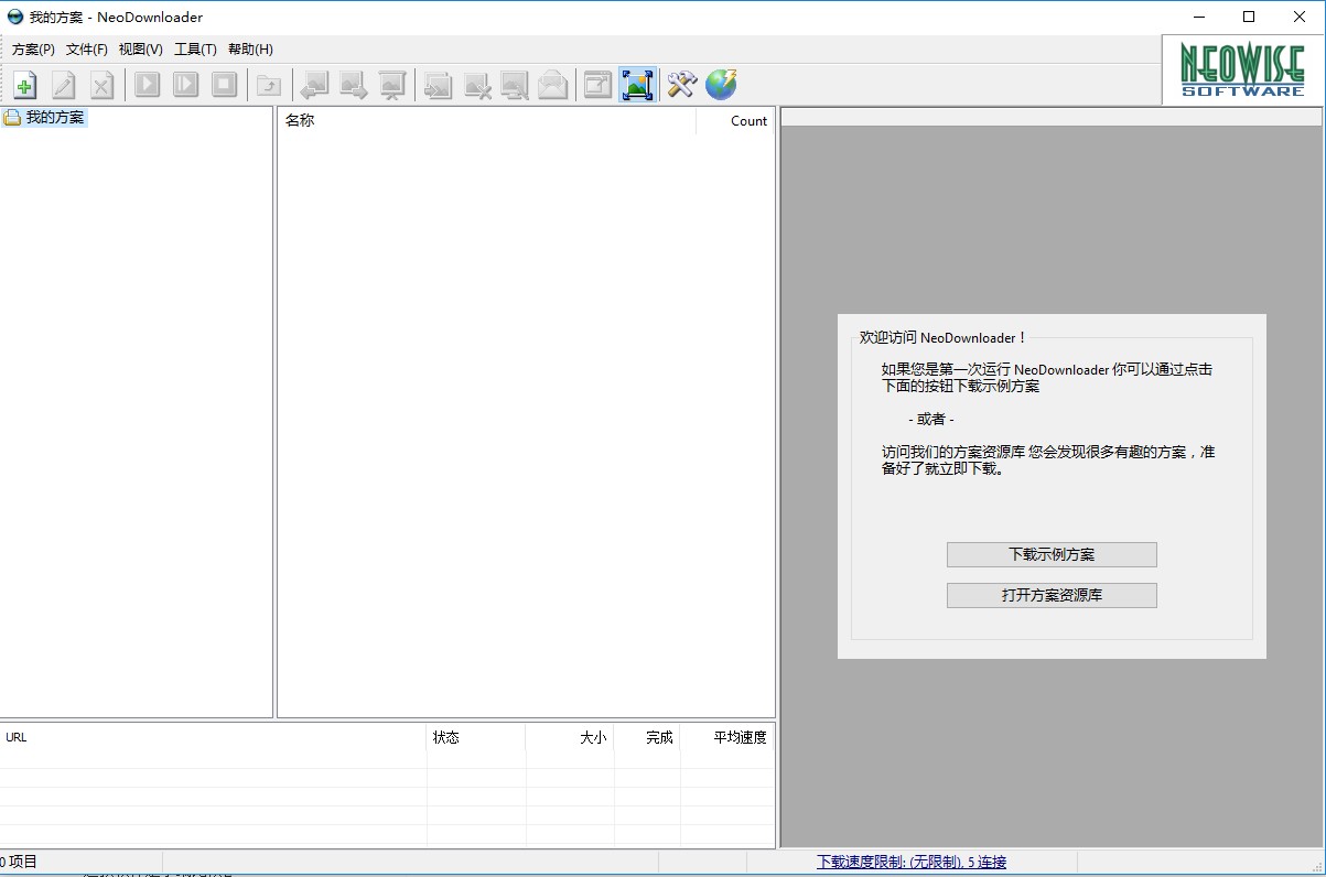 NeoDownloader(批量网页图片下载器) v2.9.5.191 汉化破解版1