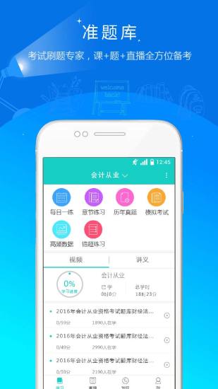 注册会计师准题库app 注册会计师准题库