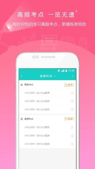 注册会计师准题库app 注册会计师准题库