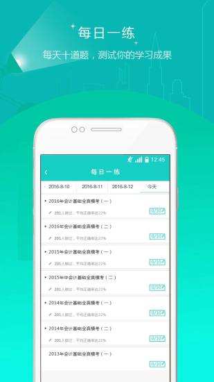 注册会计师准题库手机版 v4.87 安卓版0