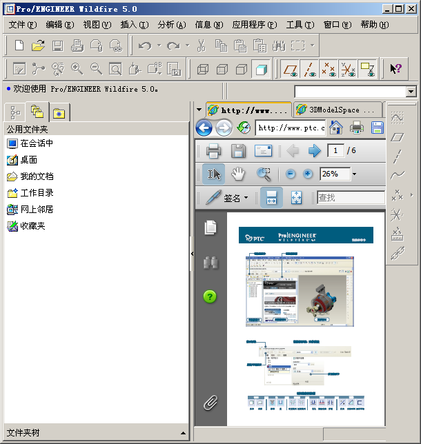 proe5.0中文修改版 野火版0
