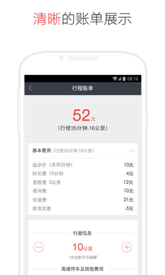 易到车主端最新版 v8.0.2 安卓版3