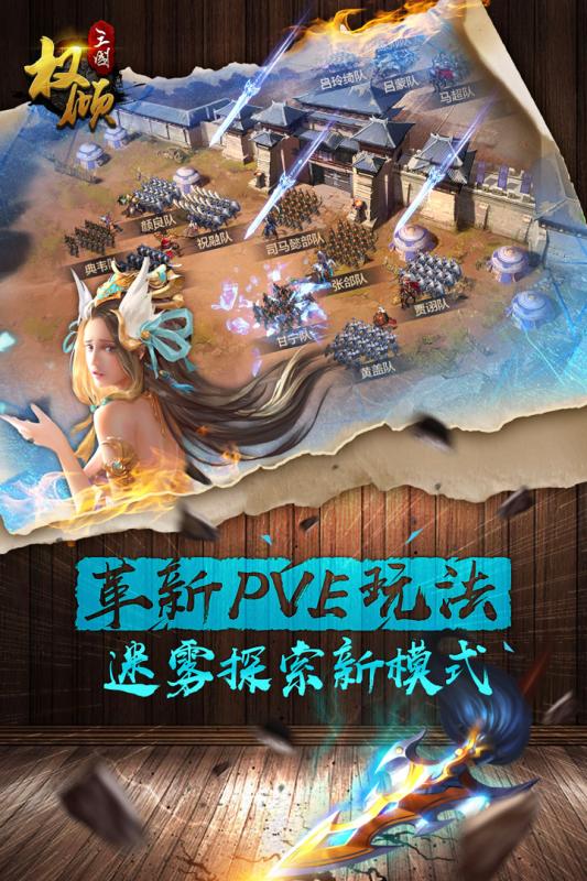 权倾三国手游安锋版 v1.2.6 安卓版0