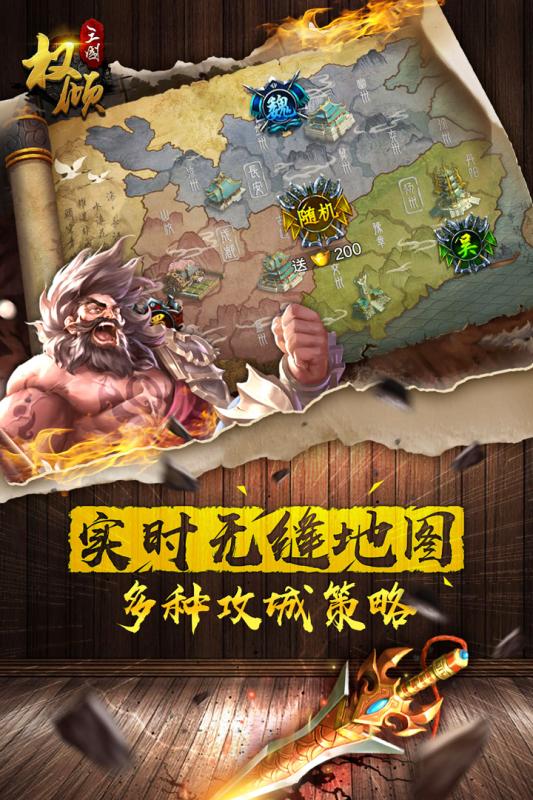 权倾三国手游安锋版 v1.2.6 安卓版1
