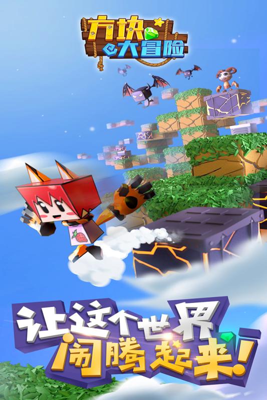 方块大冒险九游客户端 v1.3.1 安卓版0
