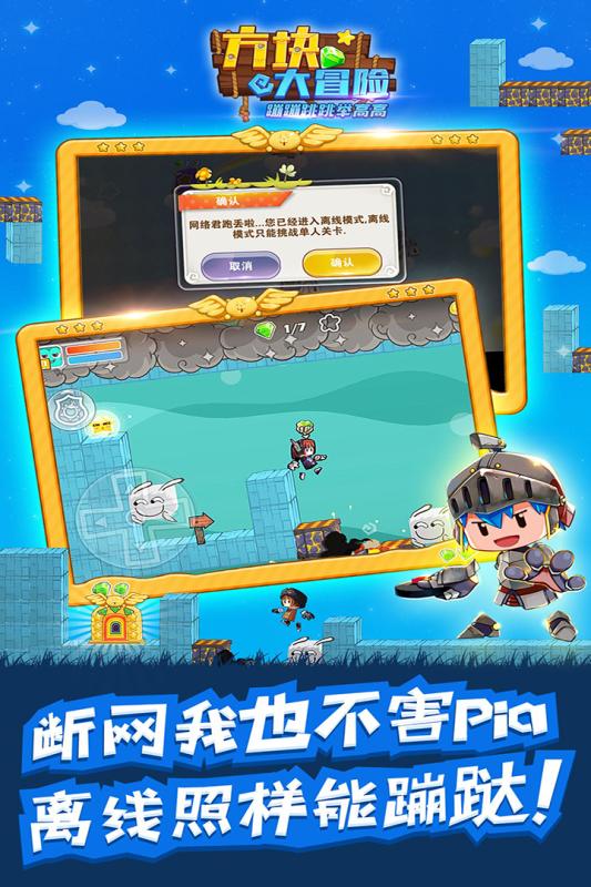 方块大冒险九游客户端 v1.3.1 安卓版1