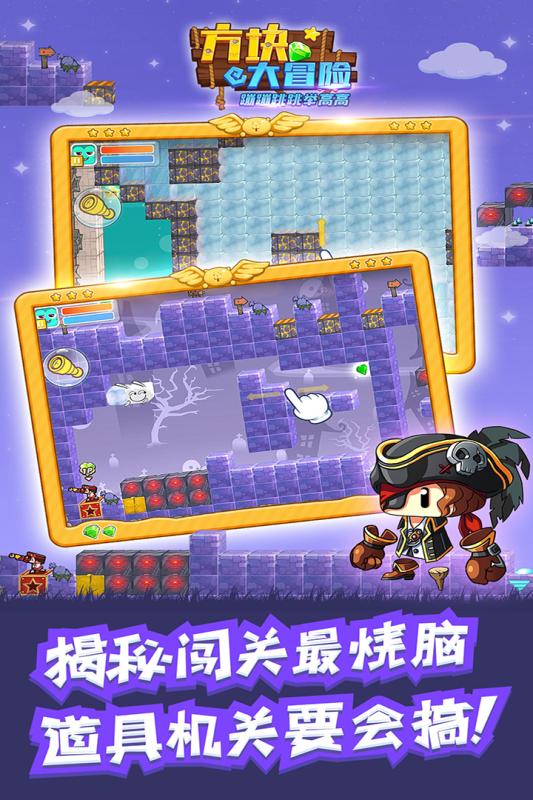 方块大冒险九游客户端 v1.3.1 安卓版2