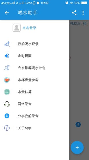 喝水助手app v1.5.0 官方安卓版1