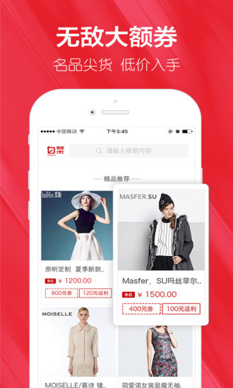 白菜优惠券app v9.1.75 安卓最新版1