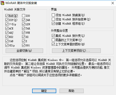 WinRAR64中文版 v6.01 免费去广告版 1