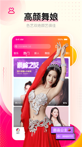 花椒直播历史版本 v5.0.1.1019 安卓版3