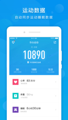 乐心运动手环(又名乐心健康) v4.9.4 安卓最新版2