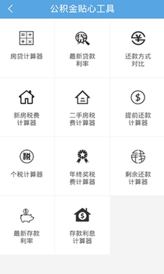 91公积金查询软件 v1.2.0 官方安卓版2