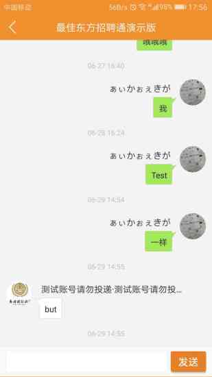 最佳东方酒店招聘网软件 v6.0.1 安卓版2