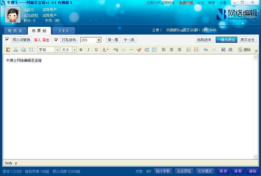 牛博士网编百宝箱 最新版0