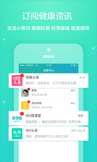 深圳就医160app v6.7.3.2 官方安卓版1