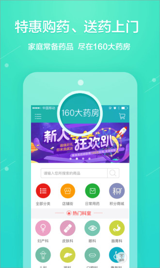 深圳就医160app v6.7.3.2 官方安卓版2