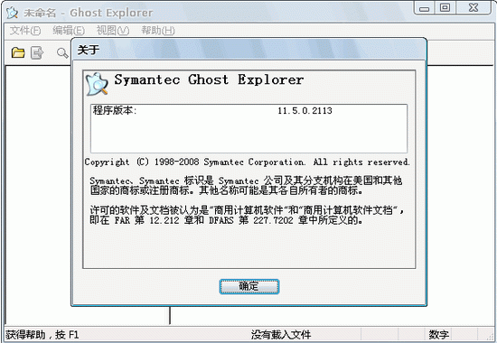 gho镜像文件浏览工具(Symantec Ghost Explorer) v12.0.0.8031 绿色中文版 0