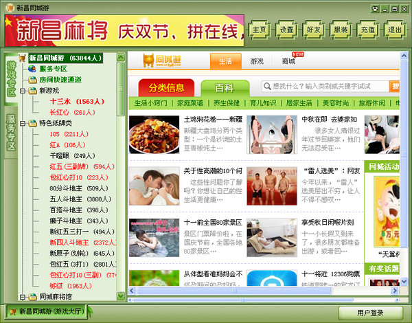 新昌同城游戏大厅