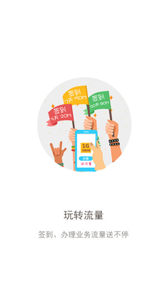 重庆联通手机版 v5.2 安卓版2