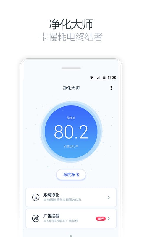 净化大师手机版 v2.2.2 安卓最新版0