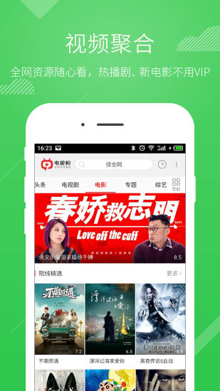 电视粉手机版 v5.1.5 安卓版1