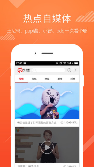 电视粉tv版手机版 电视粉app
