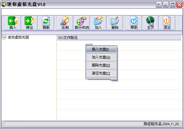 迷你虚拟光驱 v1.0 绿色免安装版1