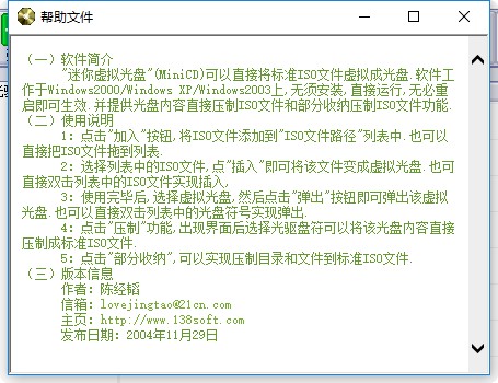 迷你虚拟光驱 v1.0 绿色免安装版0