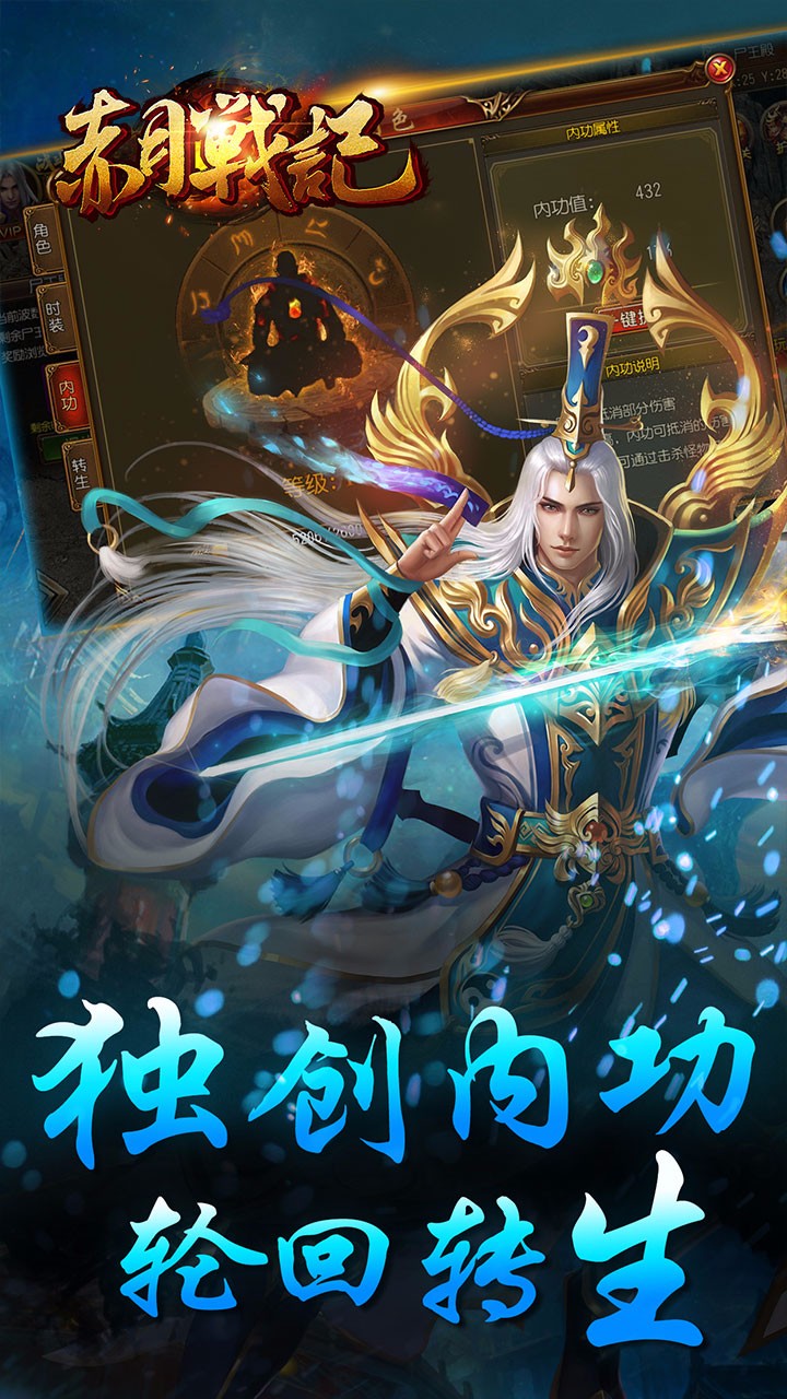 赤月战记果盘手游 v1.0 安卓版3