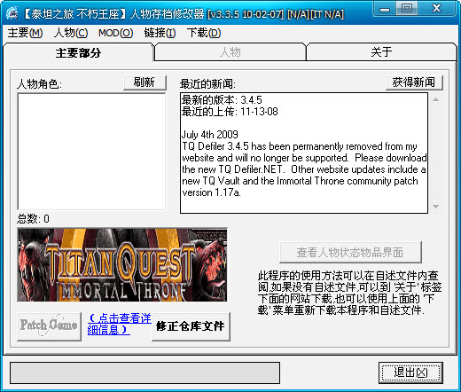 泰坦之旅不朽王座存档修改器 v2017 最新版0