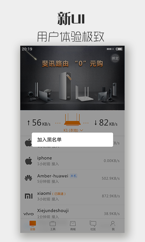 斐讯路由器管理app v7.2.0 官方安卓版0