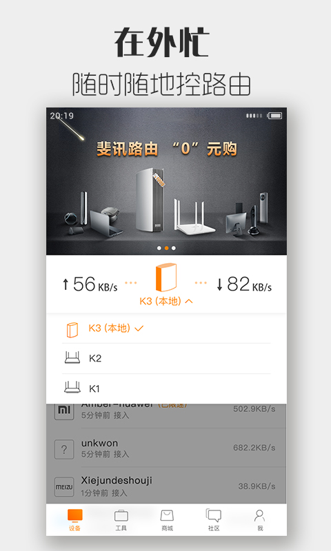 斐讯路由器管理app v7.2.0 官方安卓版1