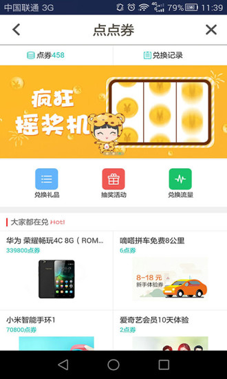 沃助手 v4.2.7 安卓版3