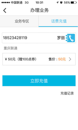 沃助手 v4.2.7 安卓版0