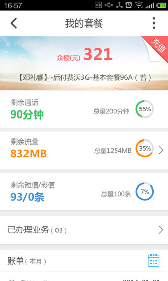 沃助手 v4.2.7 安卓版1