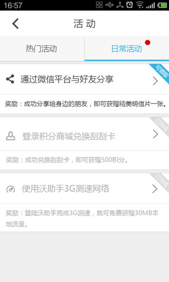 沃助手 v4.2.7 安卓版2