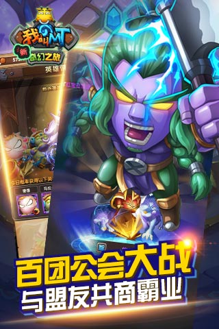 我叫MT新奇幻之旅公益服 v1.3.1 安卓版3