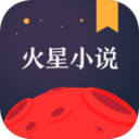 火星小说网手机版