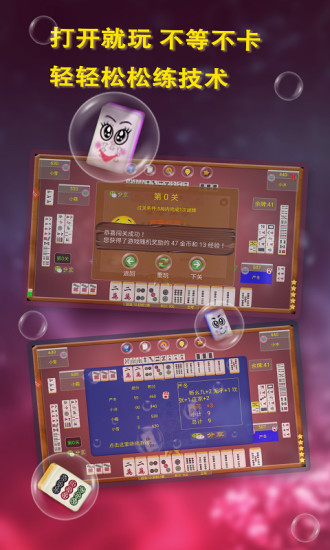 单机河北麻将 v2.5.5 安卓版4