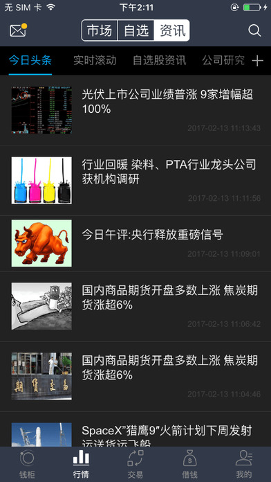 世纪证券小薇2.0苹果客户端 v1.03.109 iPhone手机版2