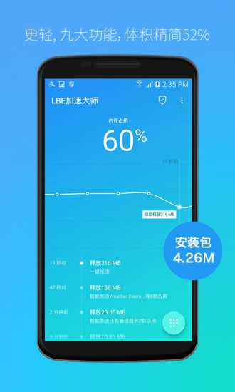 lbe加速大师最新版 v1.0.1878 安卓纯净版 0