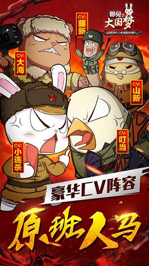 那兔之大国梦手游小米版 v1.0.4 安卓版2