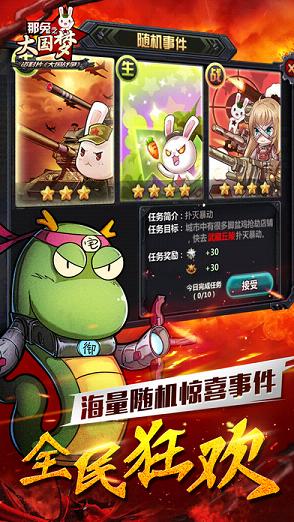 那兔之大国梦腾讯版 v1.0.6 安卓最新版0
