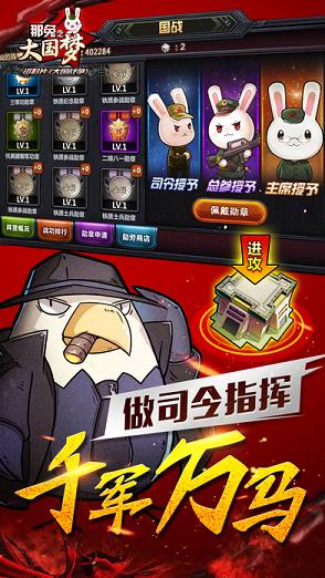 那兔之大国梦手游小米版 v1.0.4 安卓版0